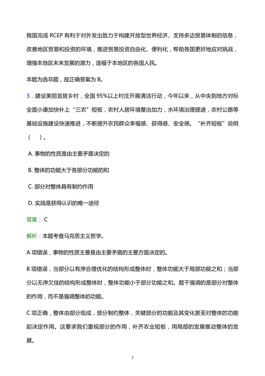 2022年衡阳市事业单位招聘试题题库及答案解析_第3页