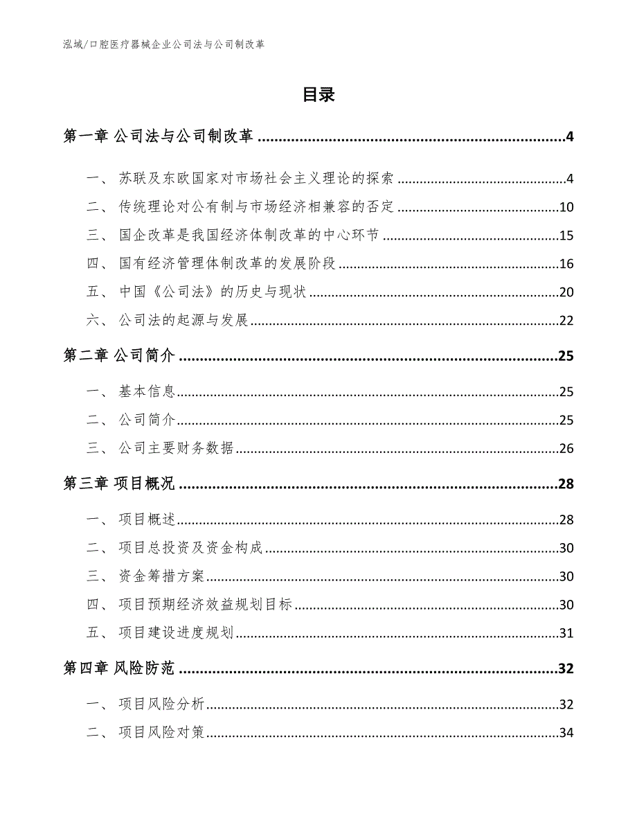 口腔医疗器械企业公司法与公司制改革_第2页