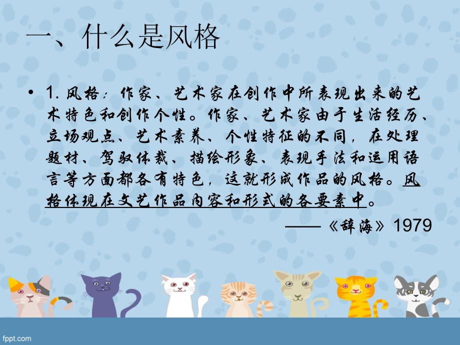 第十四-翻译与风格ppt课件_第1页