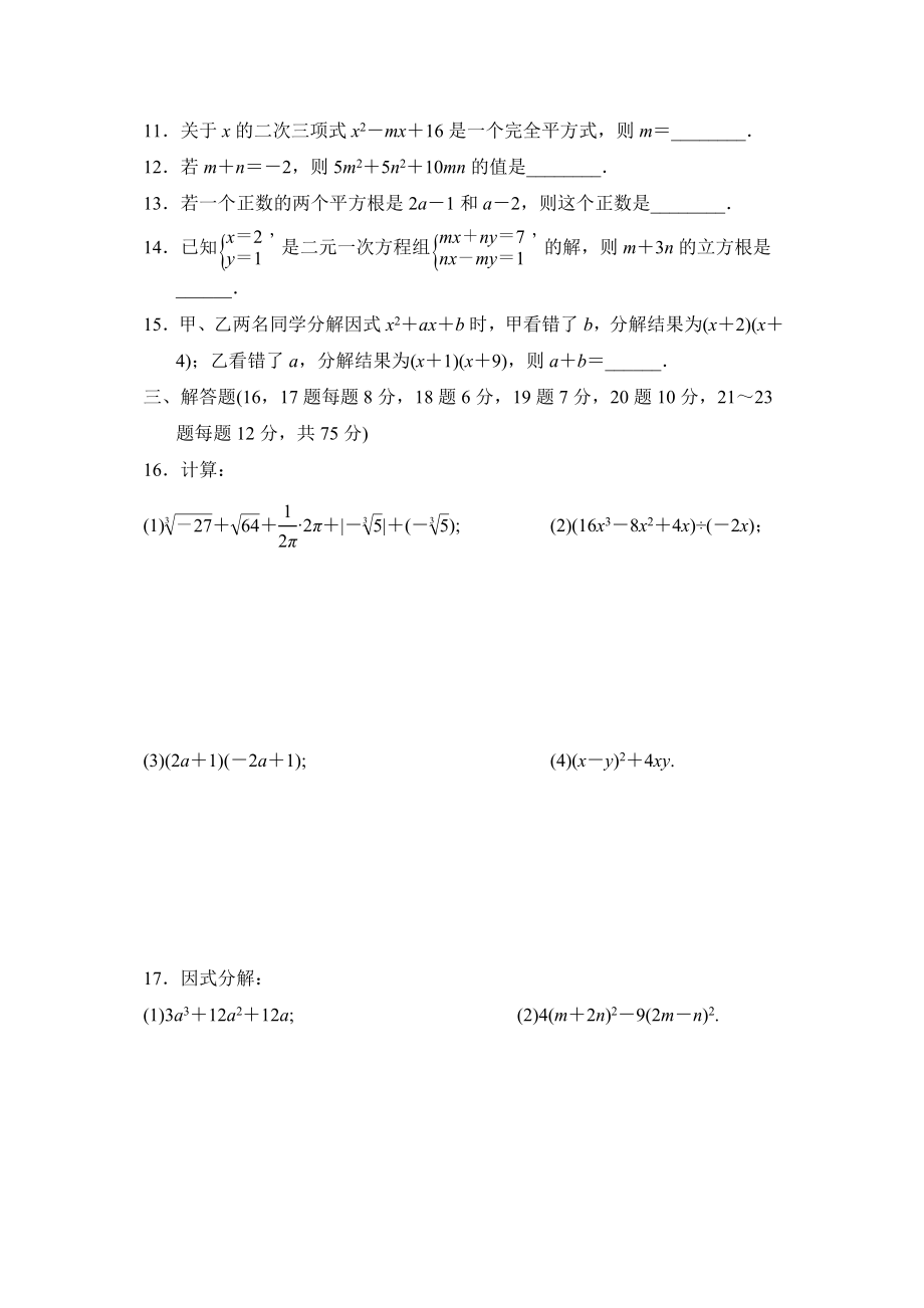 华师大版数学八年级上册第一学期期中考试测试卷及参考答案_第2页