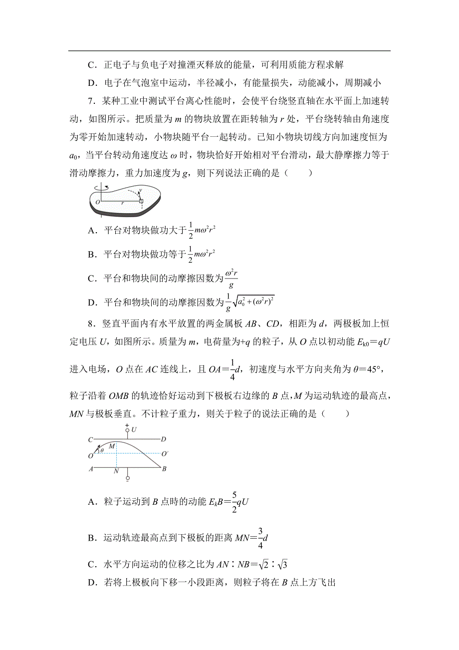 2022年全国统一招生考试第三次模拟备考物理试卷_第3页