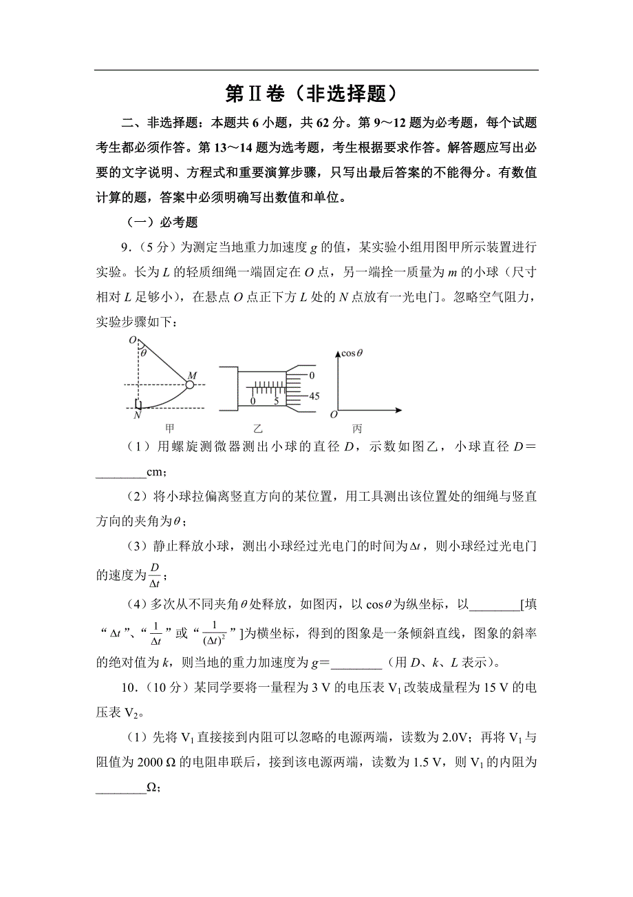 2022年全国统一招生考试第三次模拟备考物理试卷_第4页