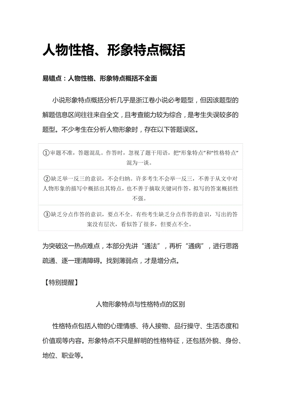 [全]人物性格、形象特点概括_第1页