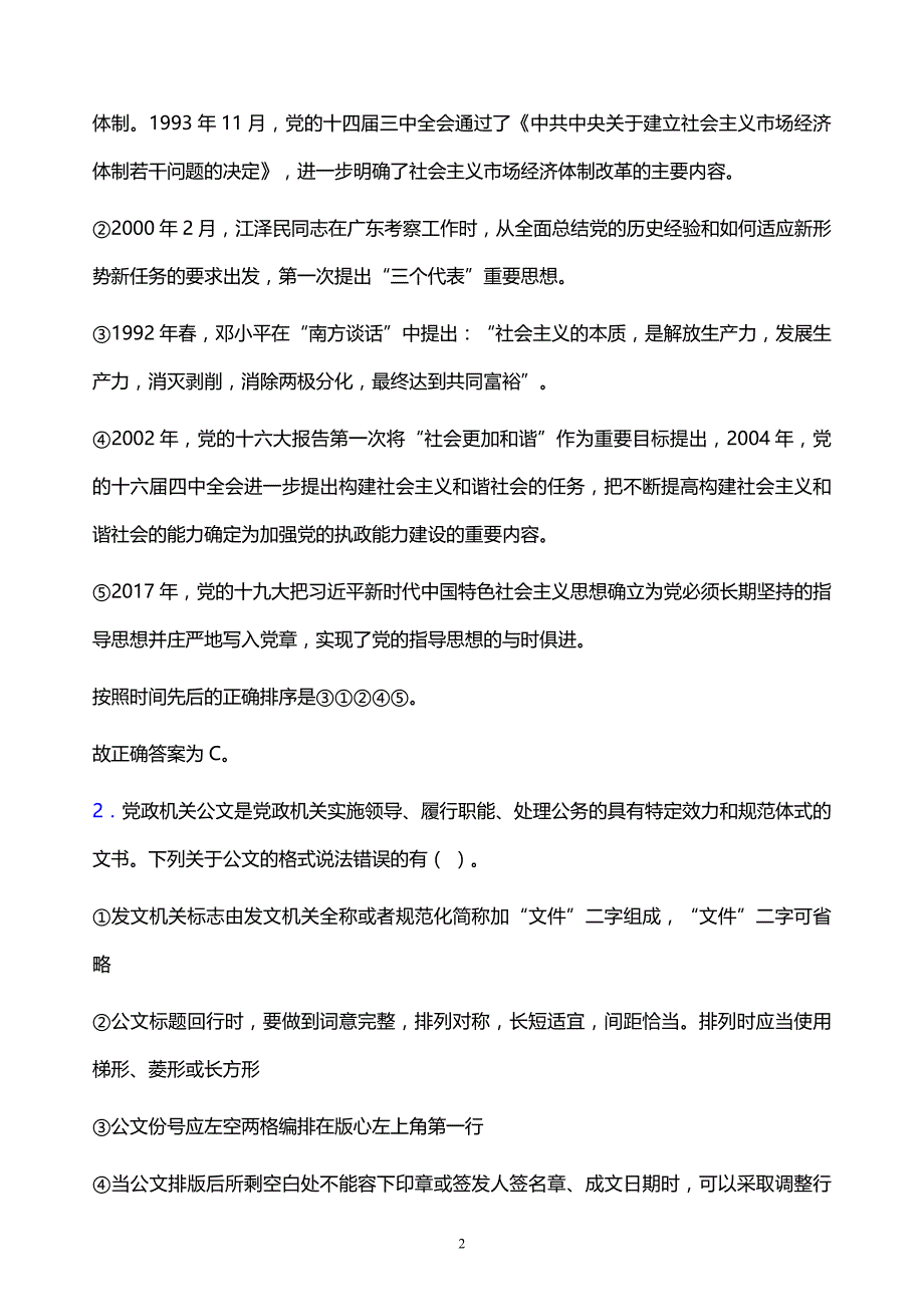 2021年云南经济管理学院教师招聘试题及答案解析_第2页