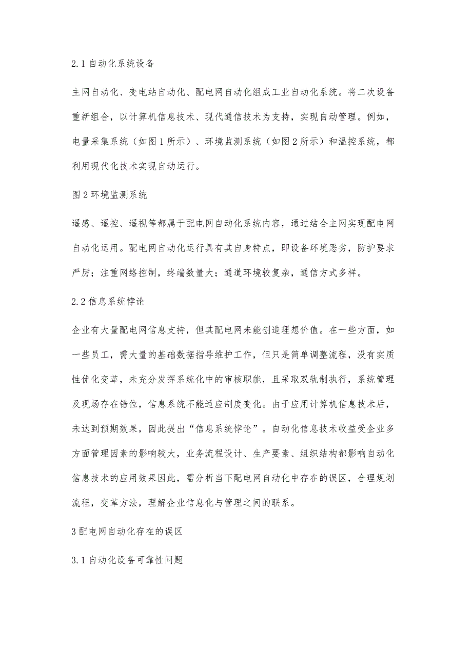 配电自动化设备与一体化运维模式_第2页