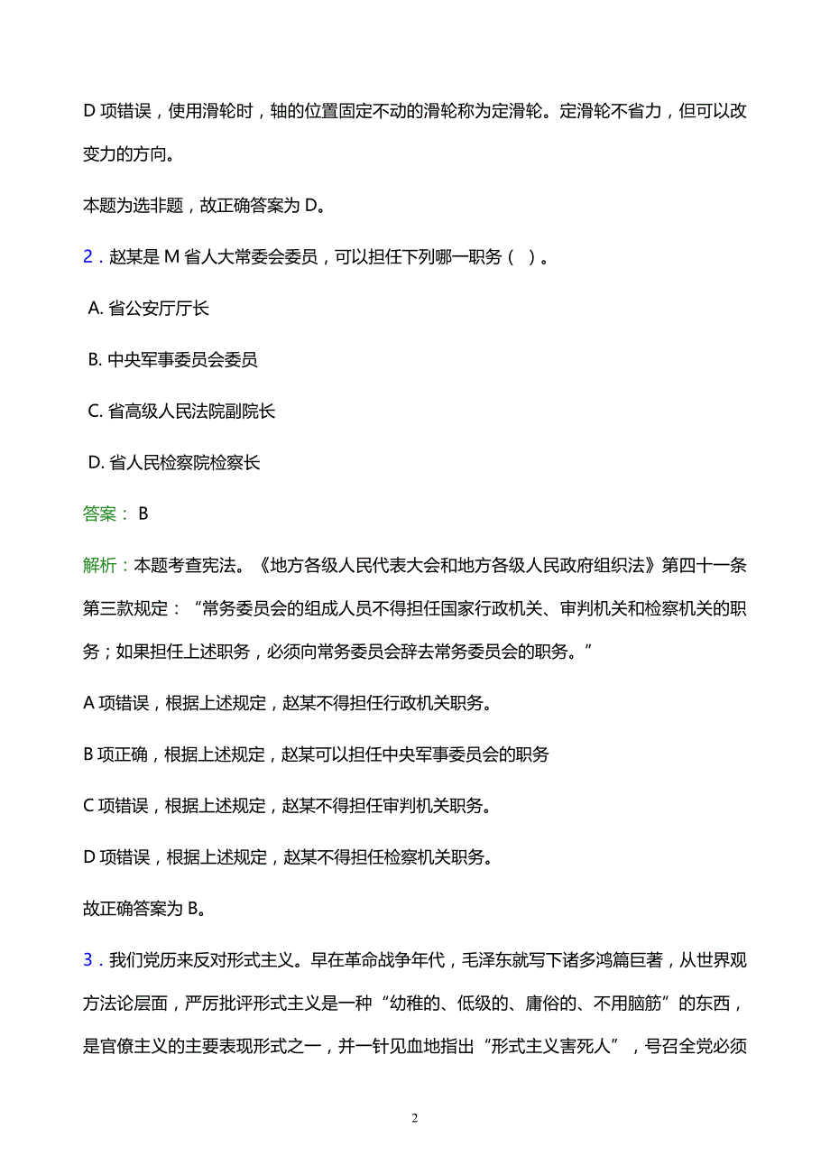 2022年连云港市灌南县事业单位招聘试题题库及答案解析_第2页