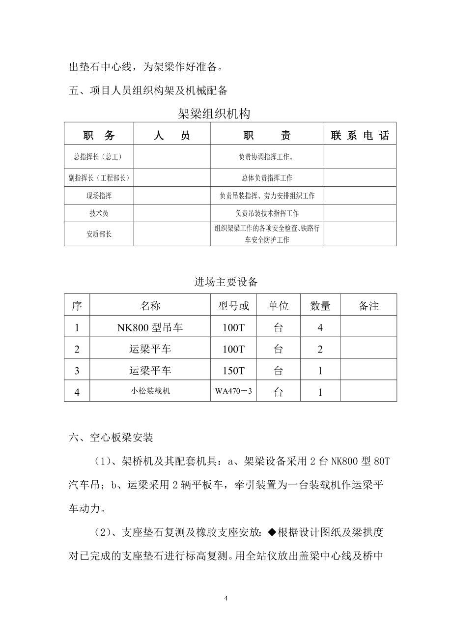 公路桥及人行天桥架梁实施性施工组织设计_第4页