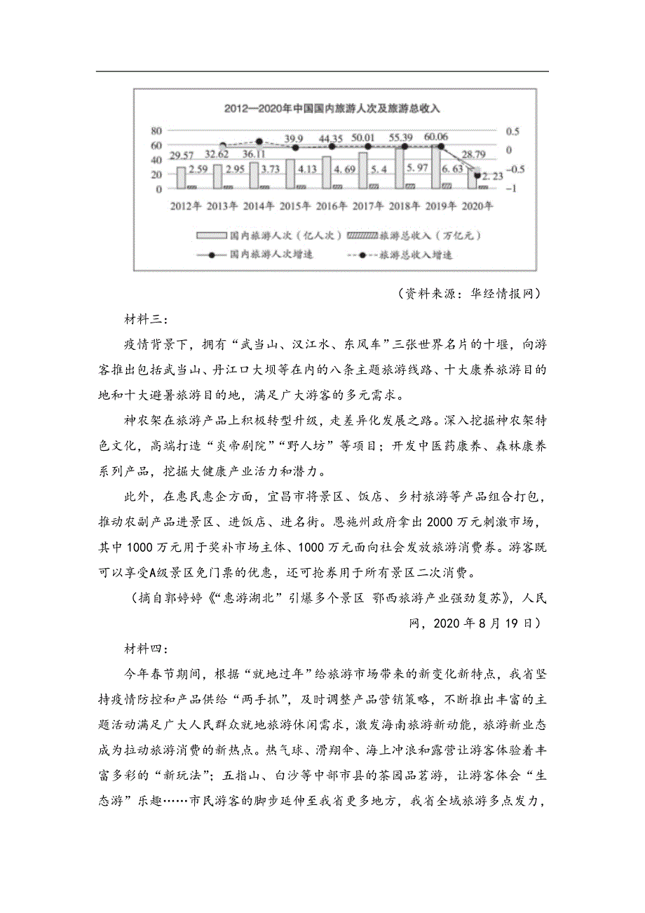 2022年全国统一招生考试第三次模拟备考语文试卷_第4页