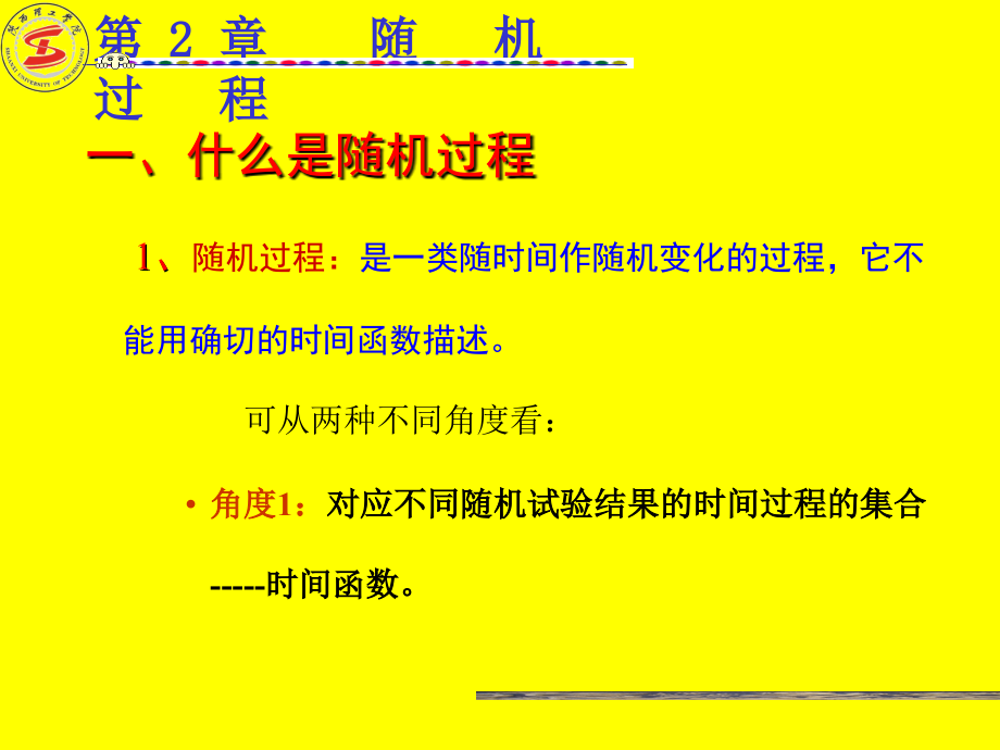 通信原理第2章随机过程_第3页