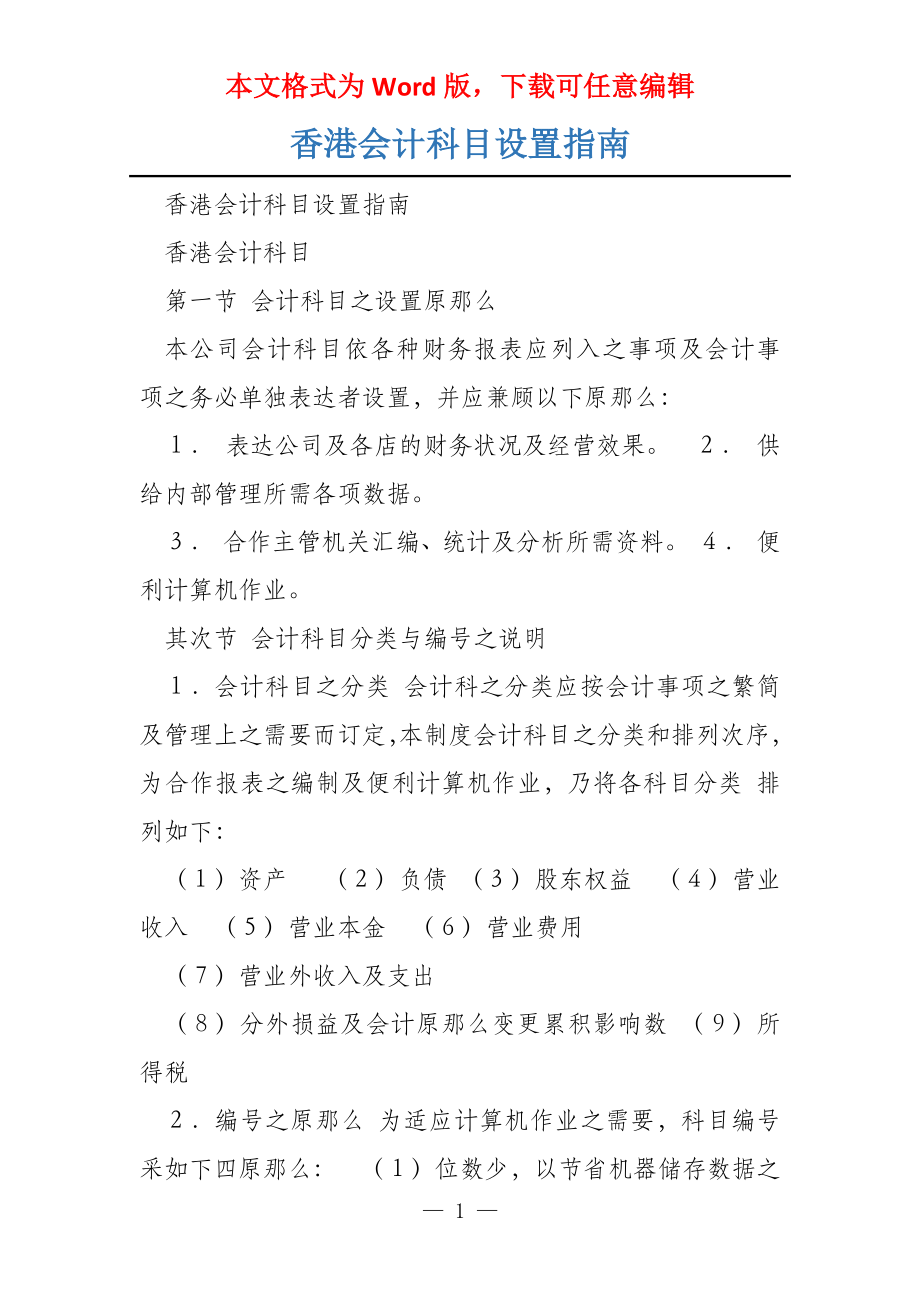 香港会计科目设置指南_第1页