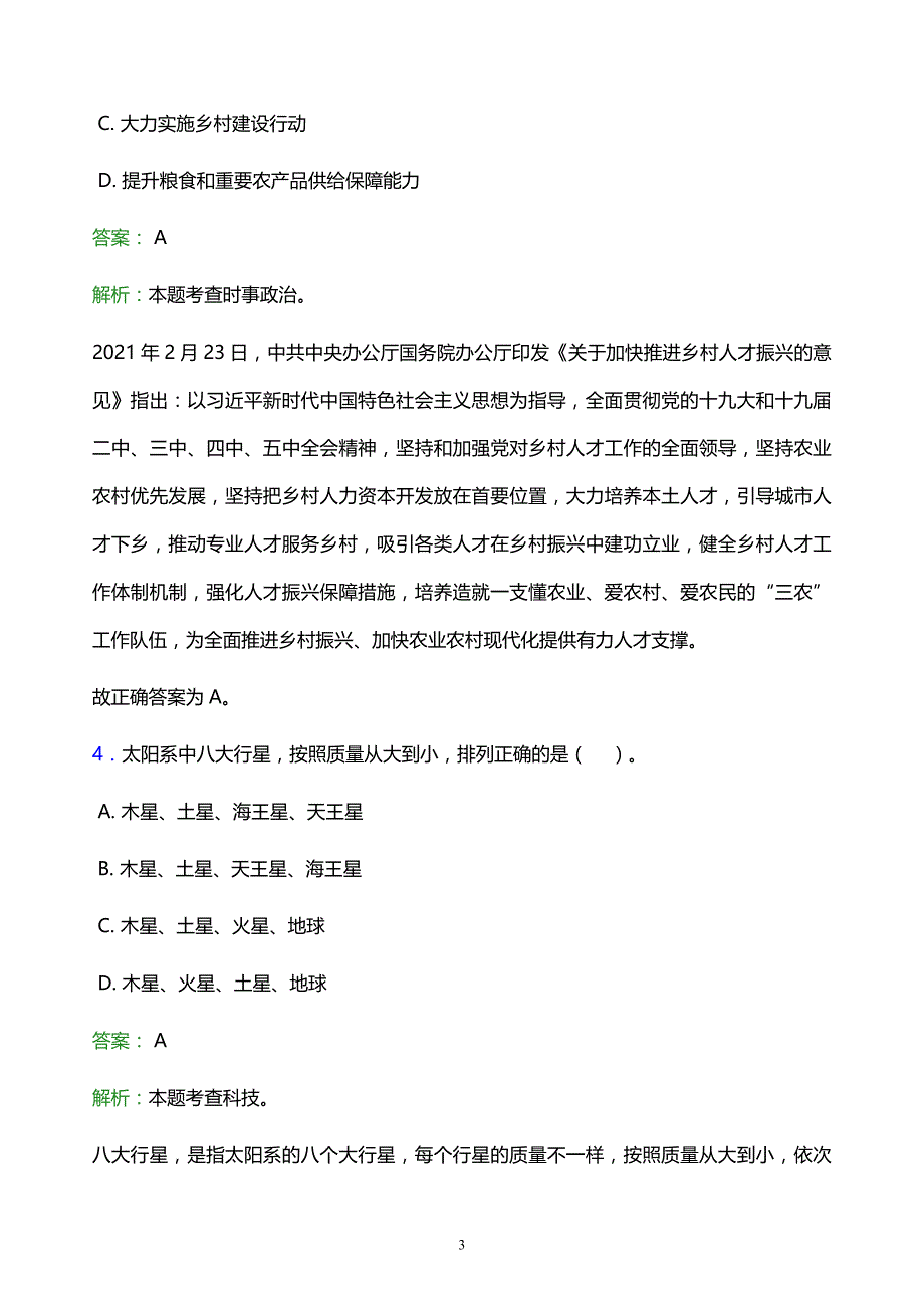 2022年河池市东兰县事业单位招聘试题题库及答案解析_第3页