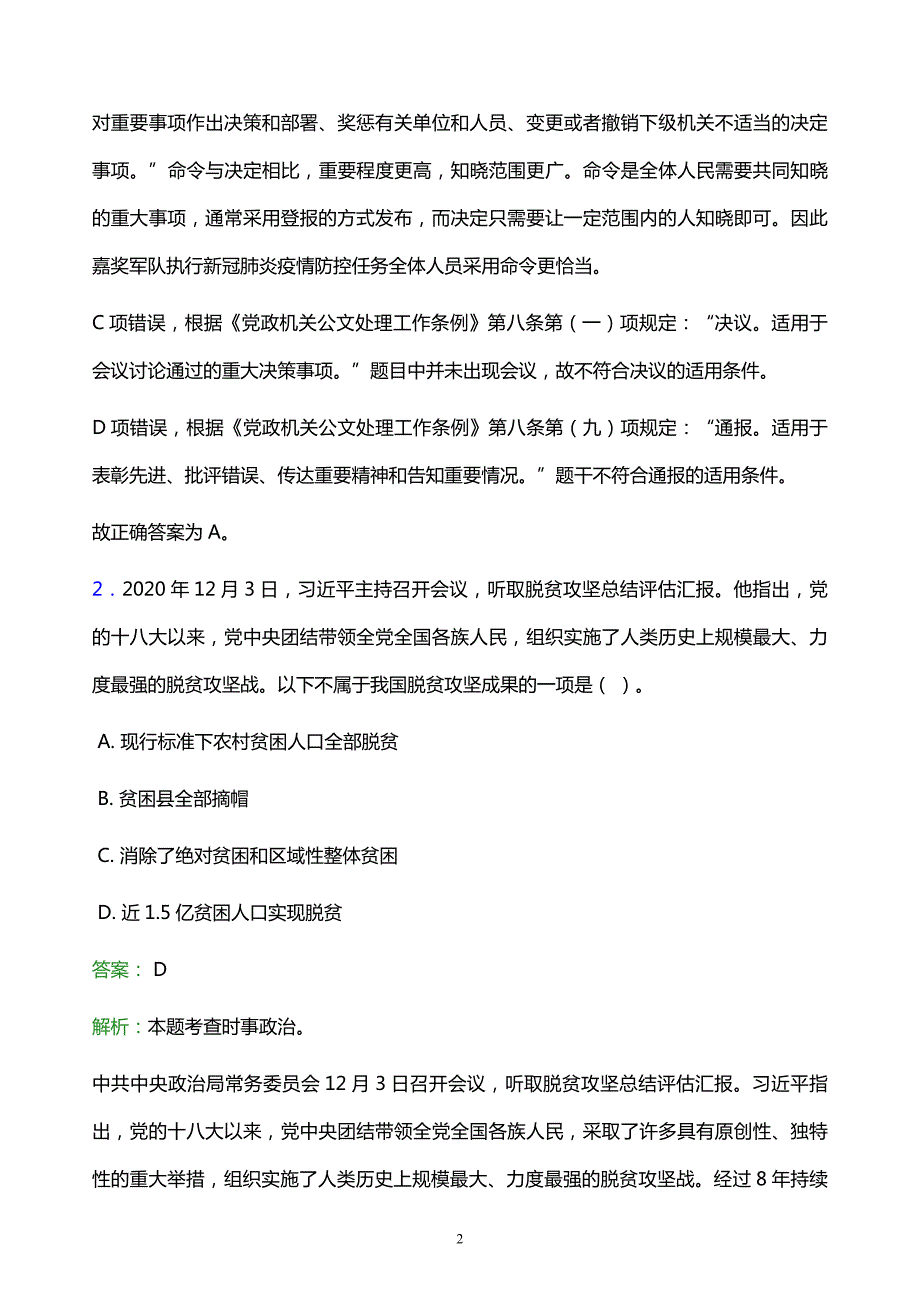 2022年锦州市义县事业单位招聘试题题库及答案解析_第2页