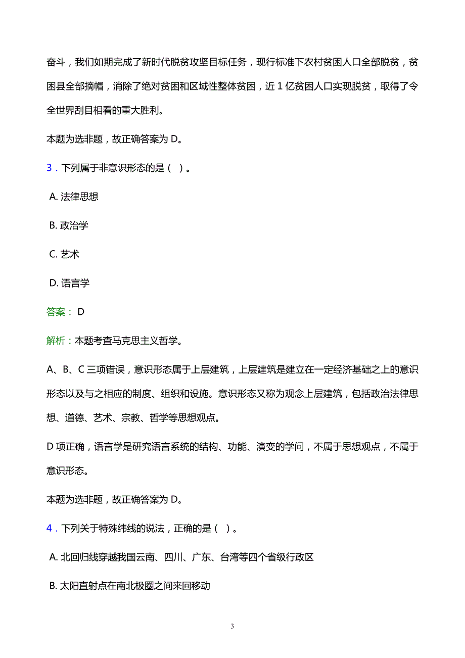 2022年锦州市义县事业单位招聘试题题库及答案解析_第3页