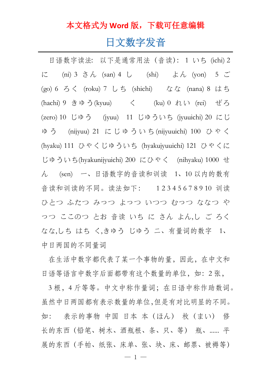 日文数字发音_第1页