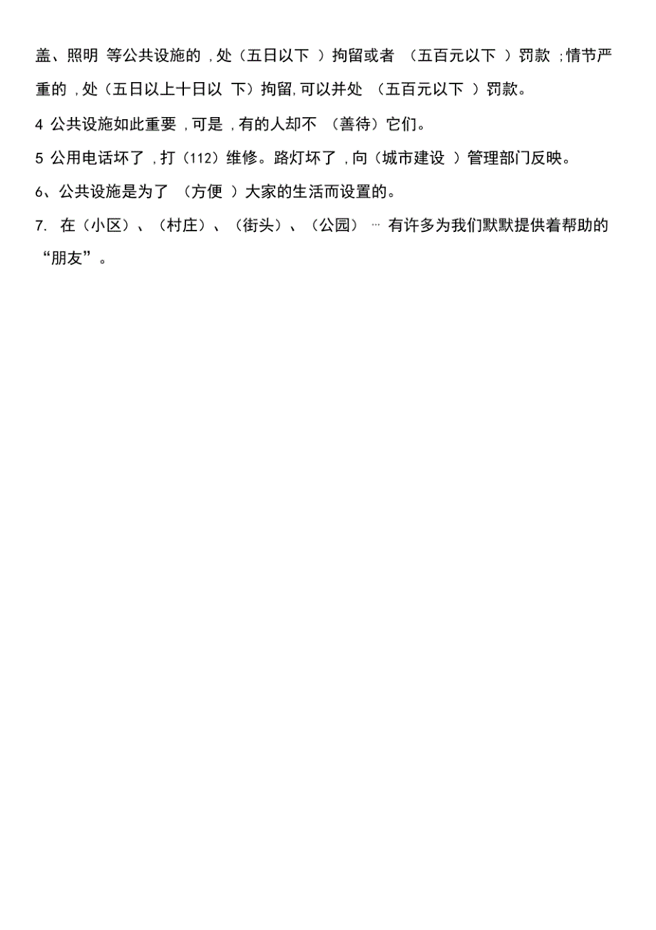 部编版三年级下道德与法治备考练习题及答案（最全）_第4页