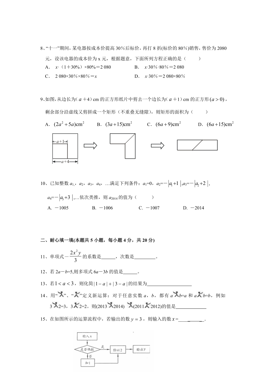 沪科版数学七年级上册期中考试检测及答案_第2页