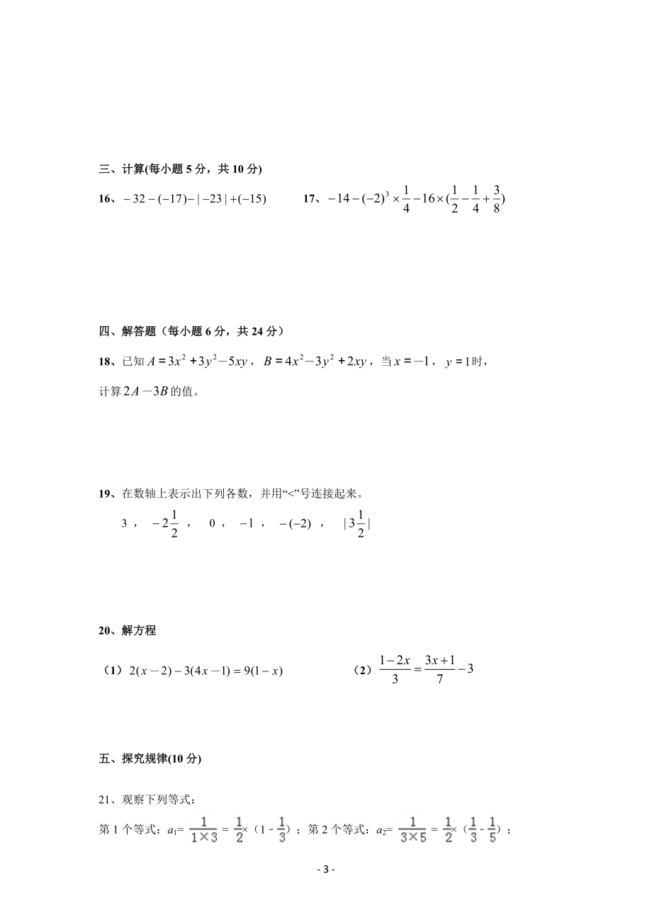 沪科版数学七年级上册期中考试检测及答案_第3页