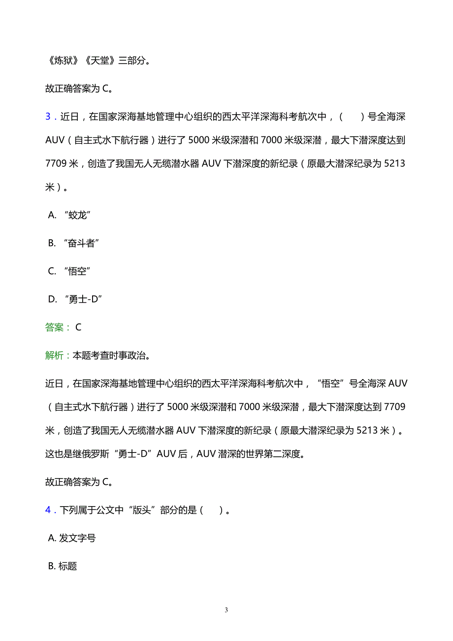 2022年武汉市事业单位招聘试题题库及答案解析_第3页