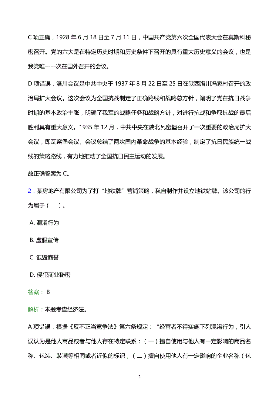 2022年枣庄市薛城区事业单位招聘试题题库及答案解析_第2页