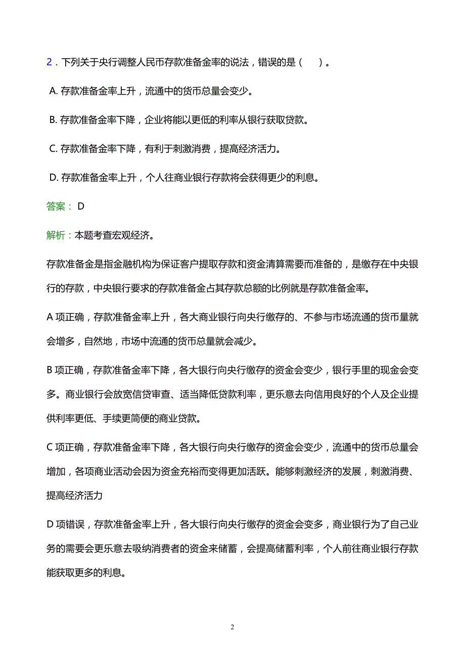 2022年阿里地区噶尔县事业单位招聘试题题库及答案解析_第2页