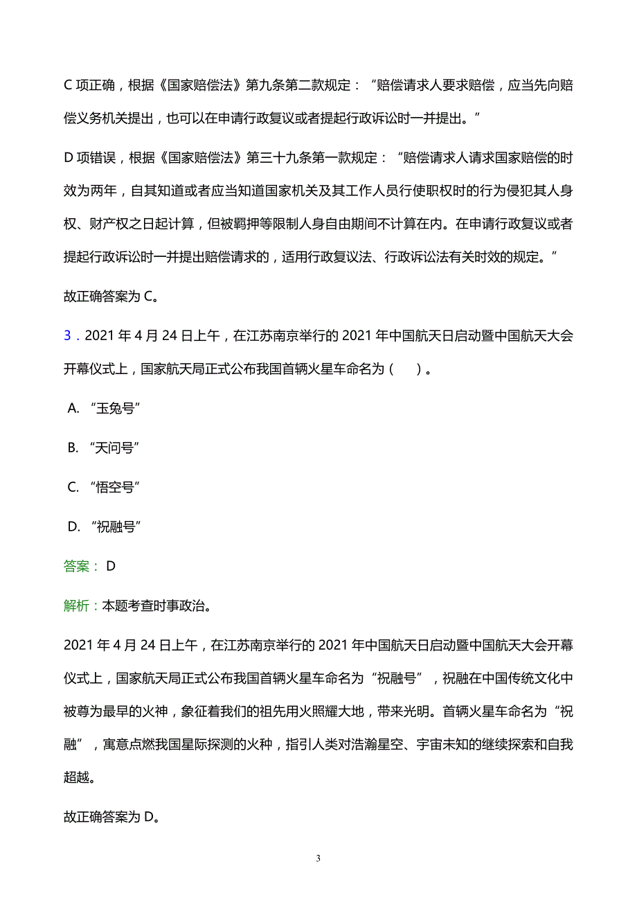 2021年中华女子学院教师招聘试题及答案解析_第3页