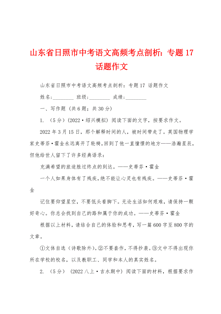 山东省日照市中考语文高频考点剖析：专题17 话题作文_第1页