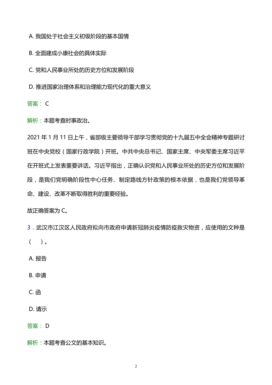 2022年湛江市雷州市事业单位招聘试题题库及答案解析_第2页