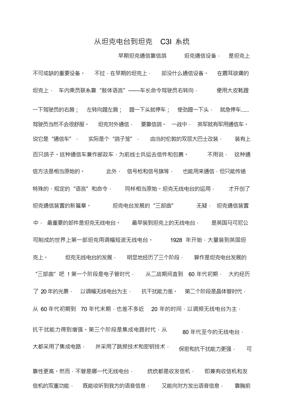 从坦克电台到坦克C3I系统模板_第1页