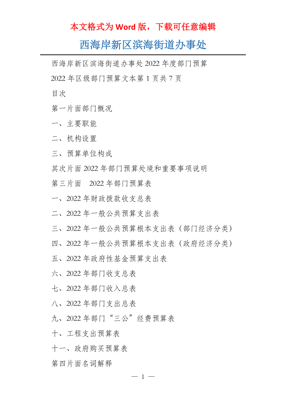 西海岸新区滨海街道办事处_第1页