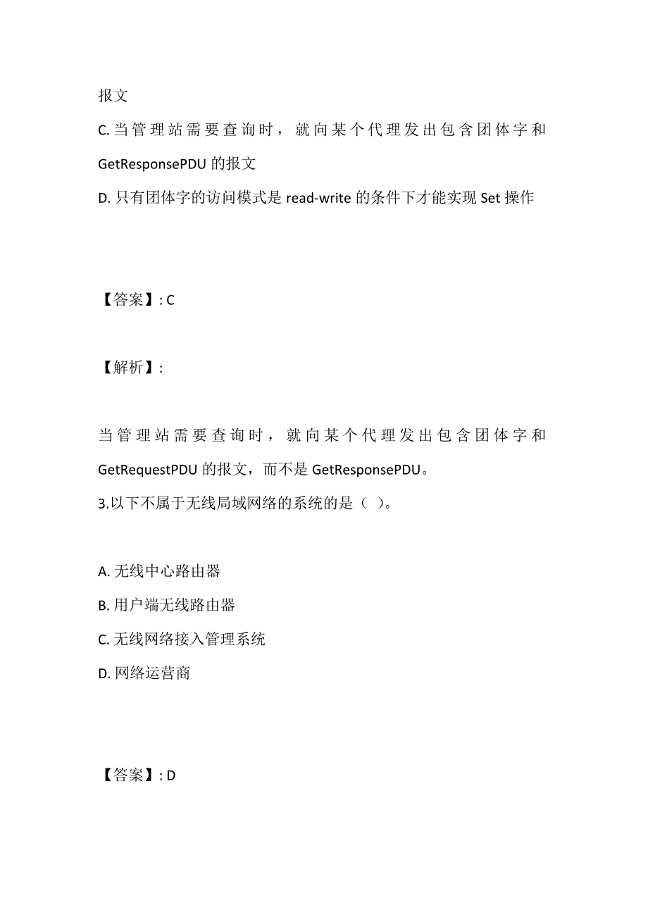 全国计算机等级考试《三级网络技术》2023年完整版考试试题_第2页