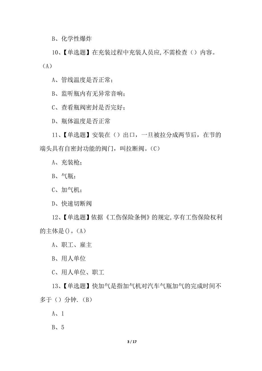 2022年P气瓶充装考试题库及答案（100题）_第3页