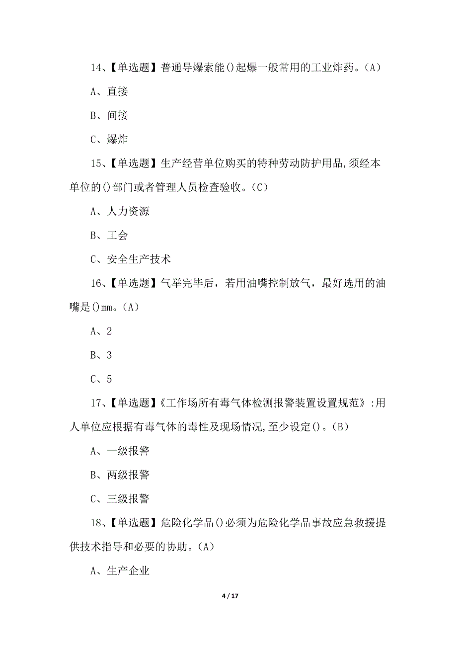 2022年P气瓶充装考试题库及答案（100题）_第4页