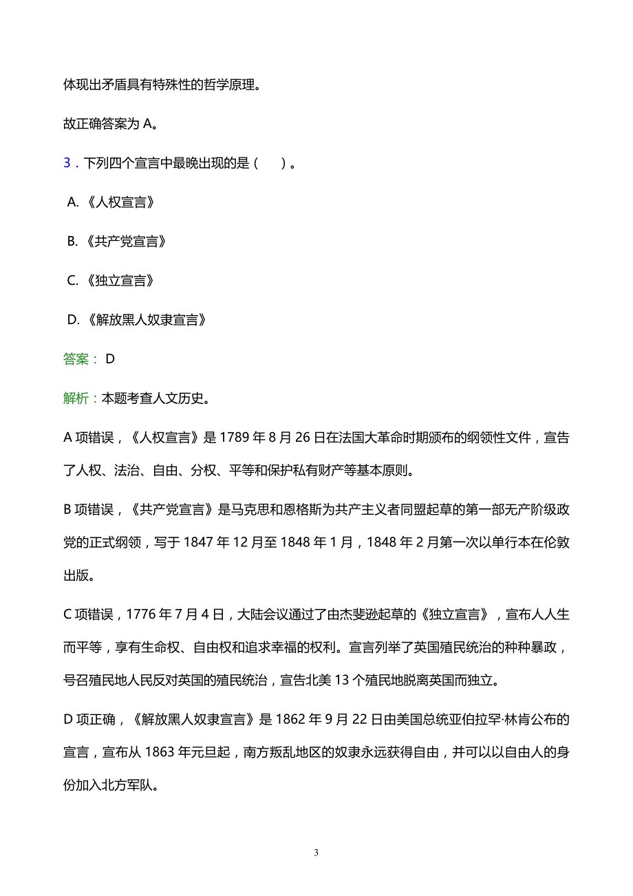 2022年陇南地区宕昌县事业单位招聘试题题库及答案解析_第3页