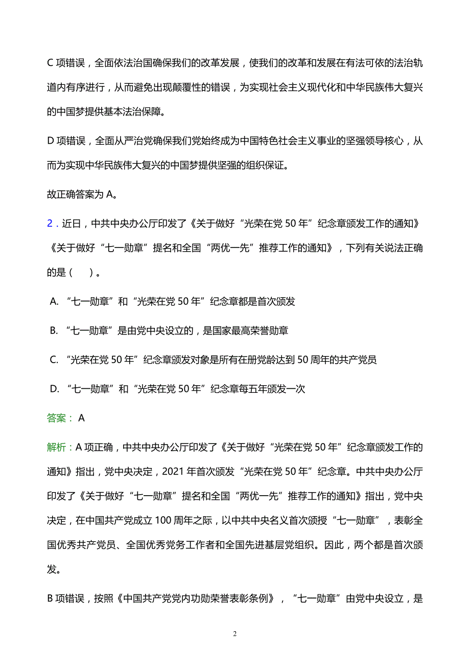 2022年淄博市高青县事业单位招聘试题题库及答案解析_第2页