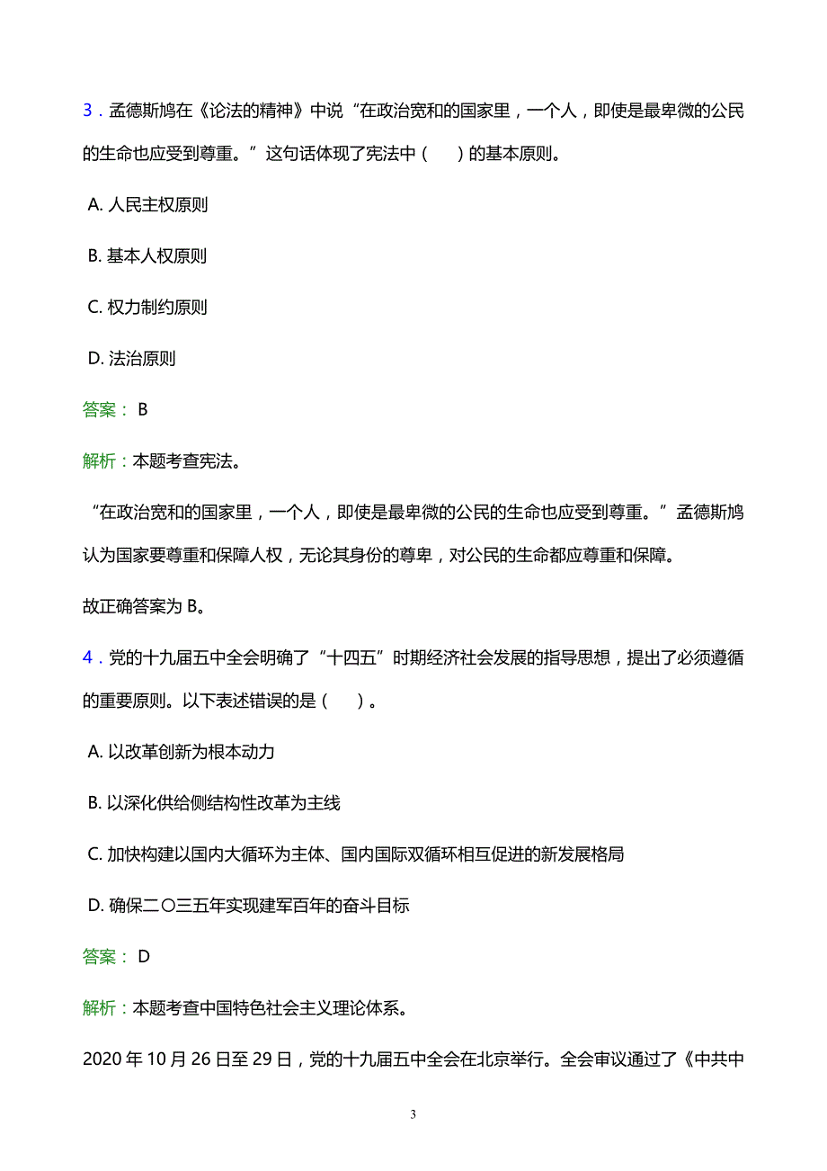 2022年石家庄市桥西区事业单位招聘试题题库及答案解析_第3页