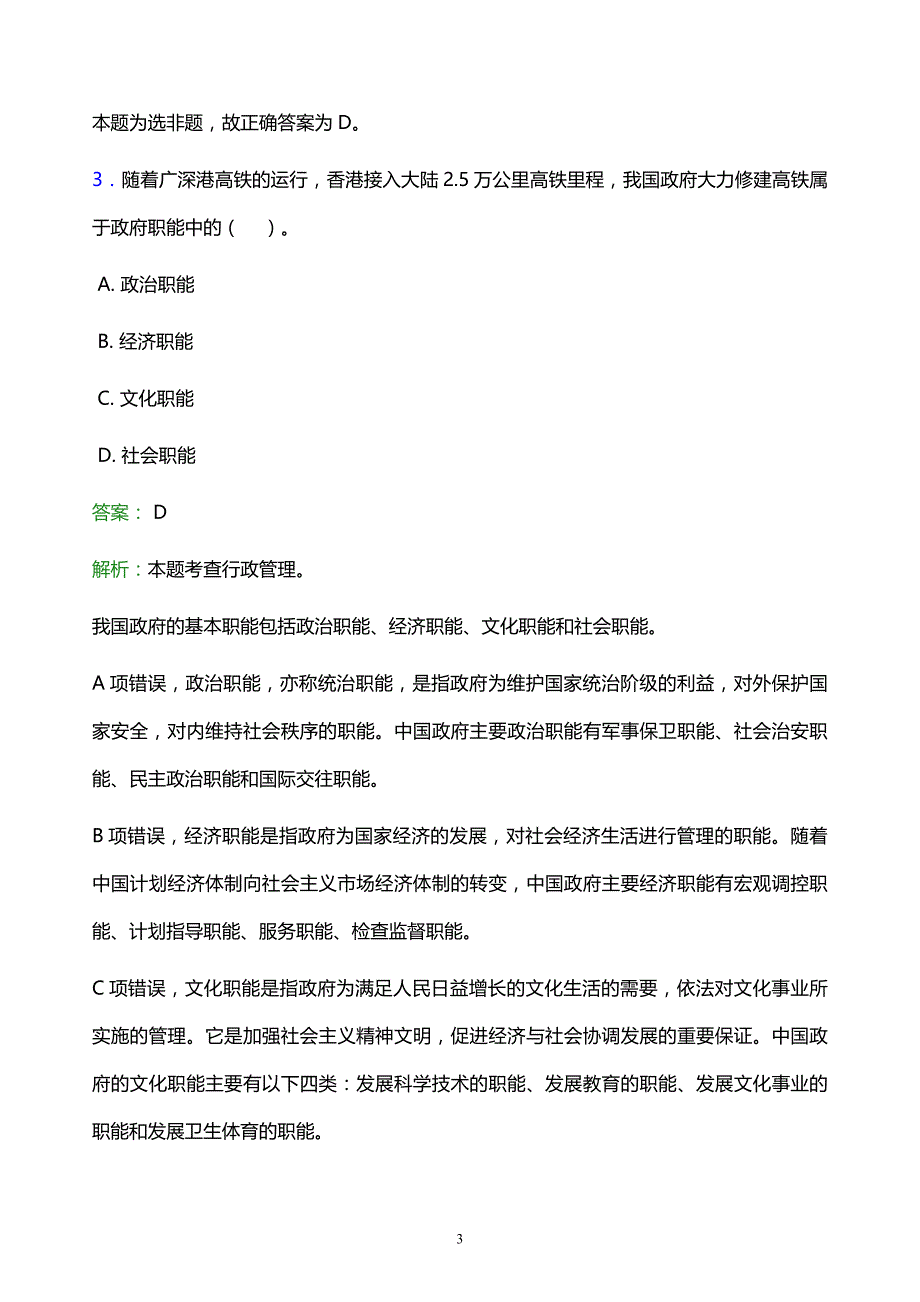 2022年淄博市博山区事业单位招聘试题题库及答案解析_第3页