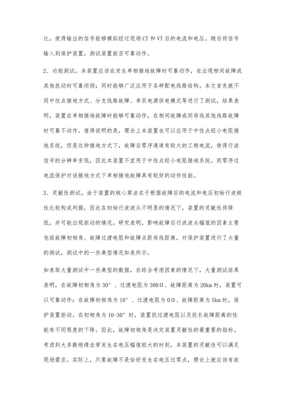 配电线路单相接地行波保护的实现与试验_第4页