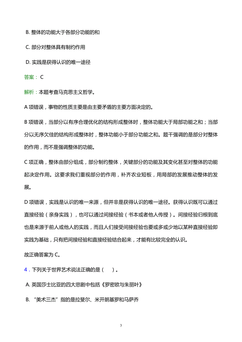 2022年黄冈市黄州区事业单位招聘试题题库及答案解析_第3页