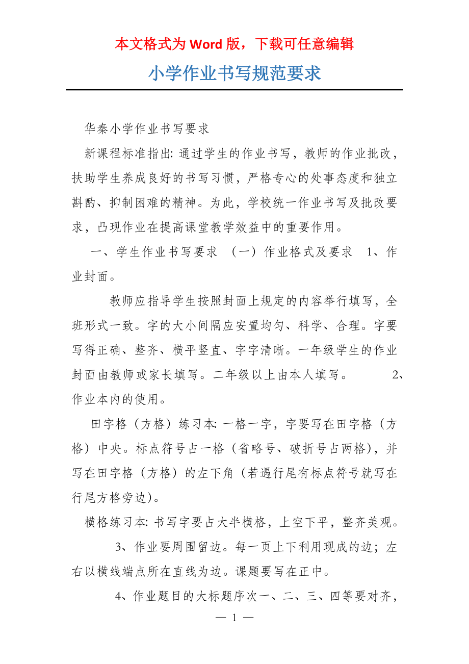 小学作业书写规范要求_第1页