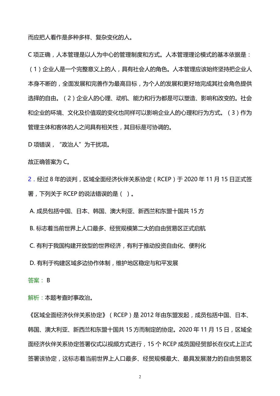 2022年遵义市余庆县事业单位招聘试题题库及答案解析_第2页