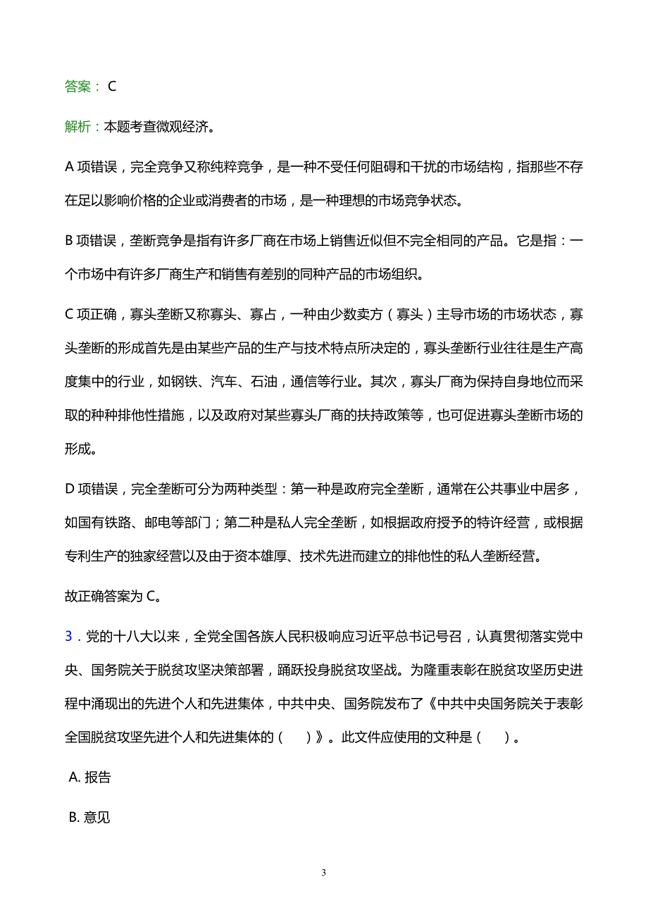 2021年云南工程职业学院教师招聘试题及答案解析_第3页