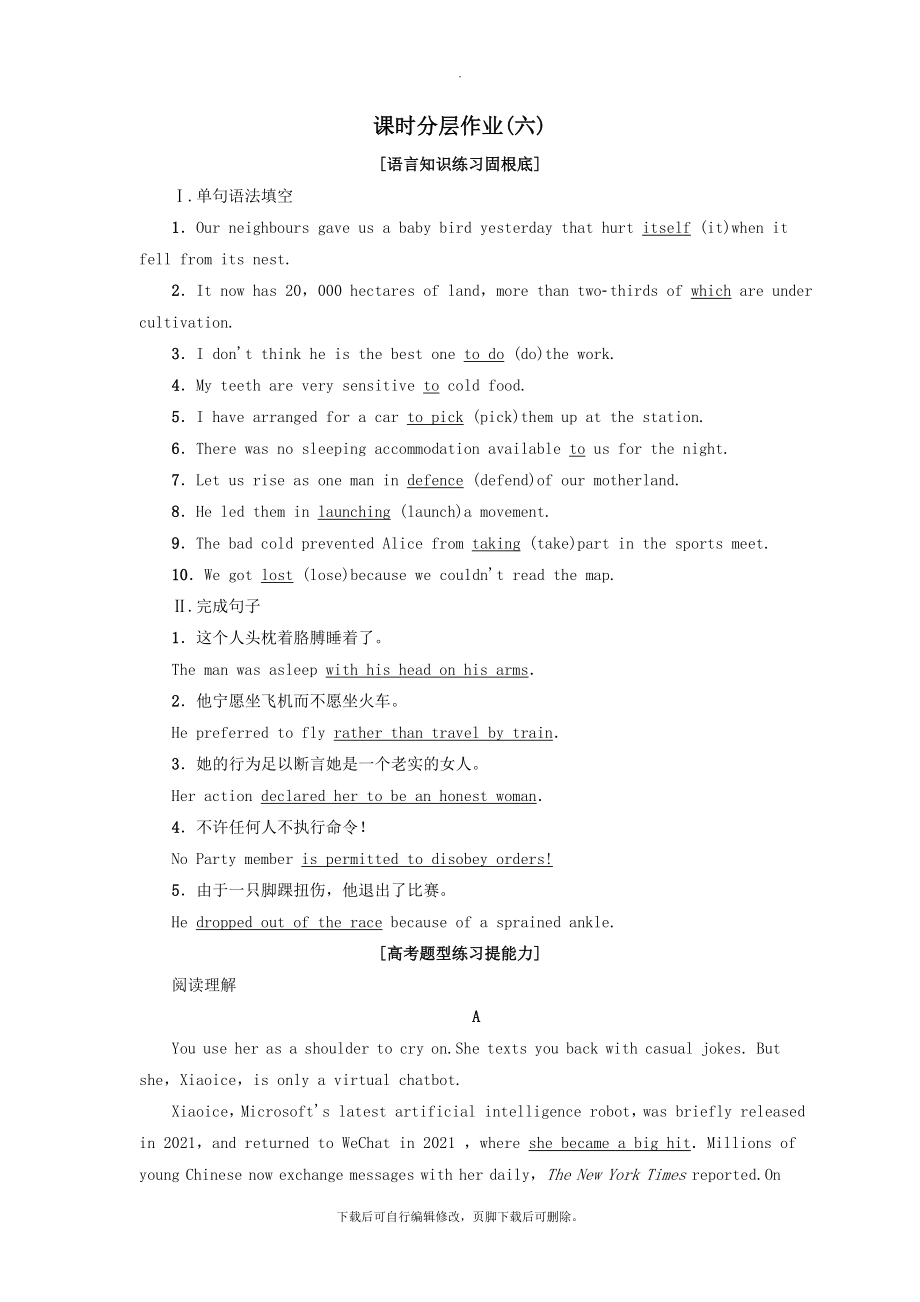 2021-2022学年高中英语课时分层作业6(含解析)北师大版选修7_第1页