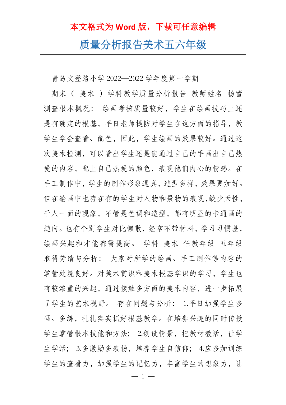 质量分析报告美术五六年级_第1页