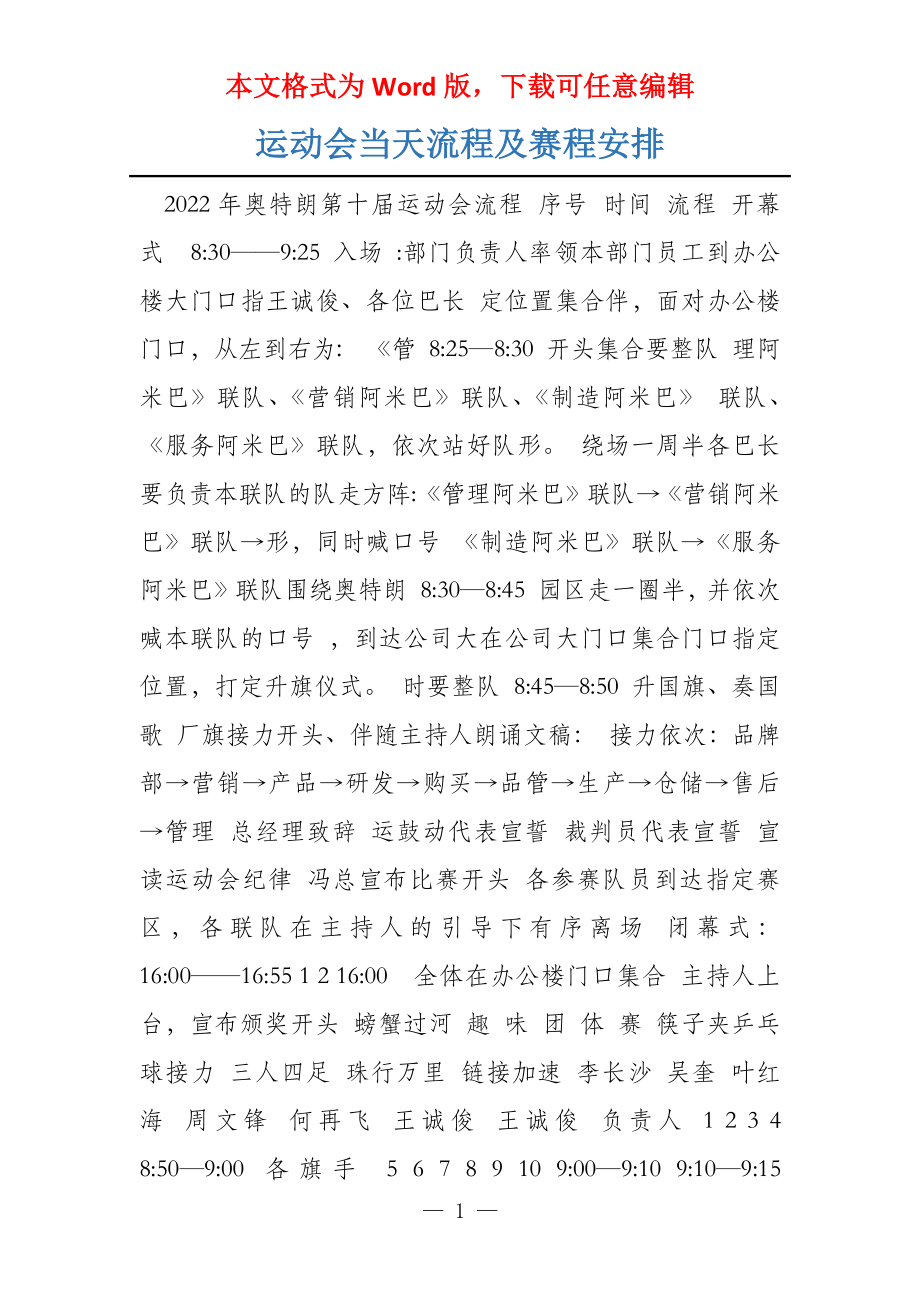 运动会当天流程及赛程安排_第1页