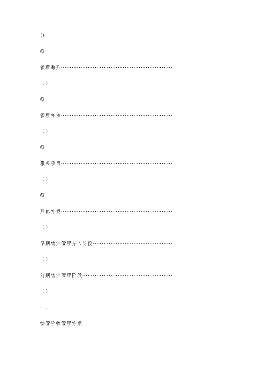 p写字楼物业管理方案_第2页