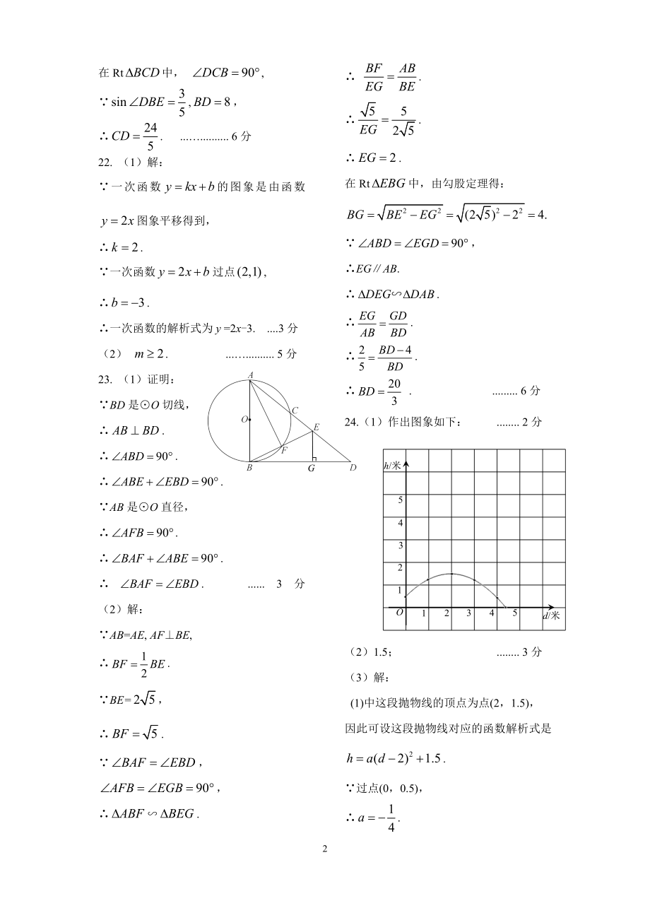 2022年北京市丰台区初三数学一模试卷 定稿 2022.05.06（答案）_第2页