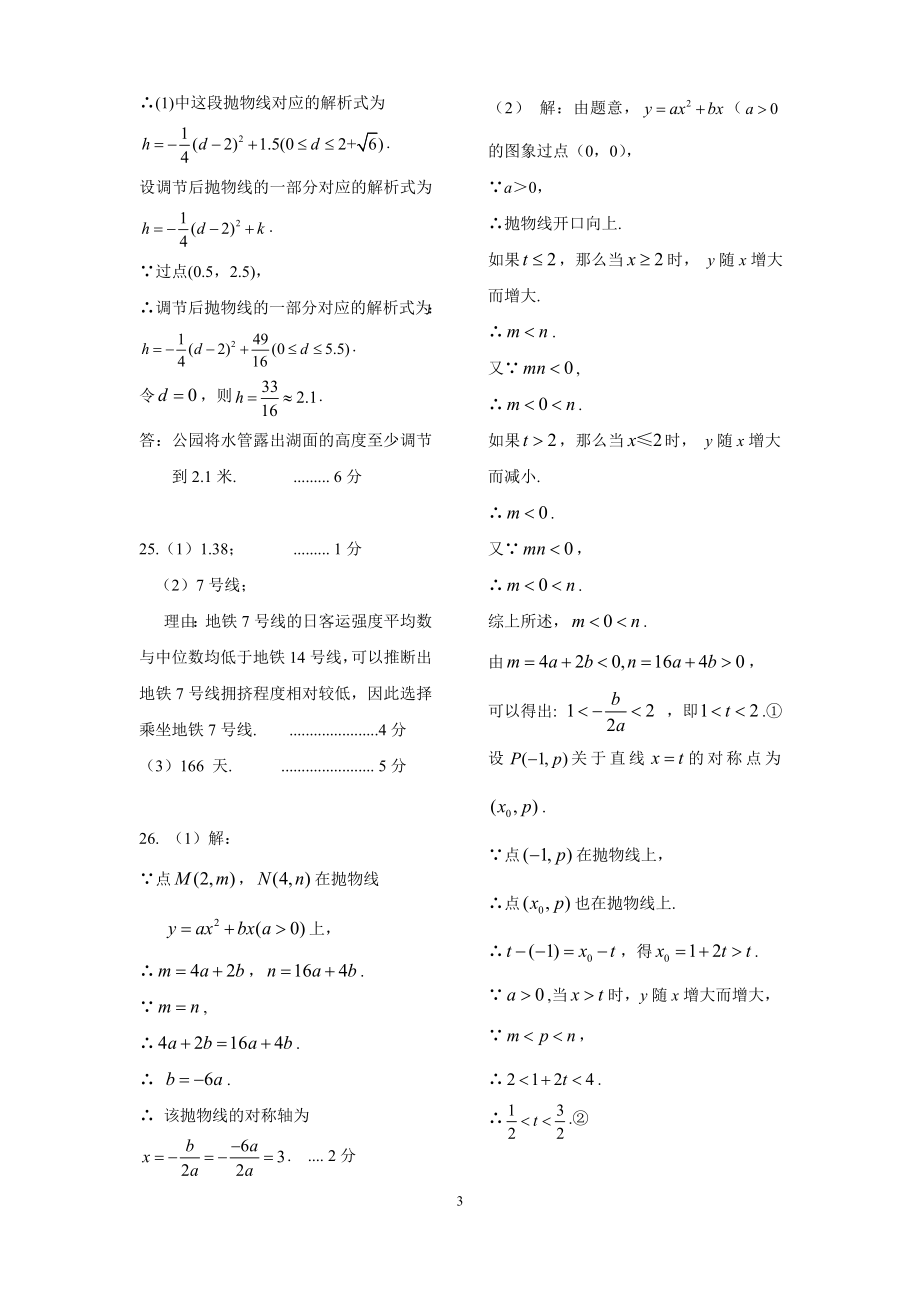 2022年北京市丰台区初三数学一模试卷 定稿 2022.05.06（答案）_第3页