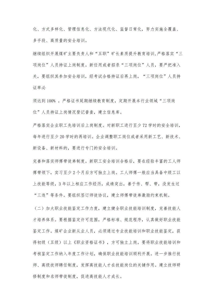 年度的度教育培训工作意见3700字_第2页