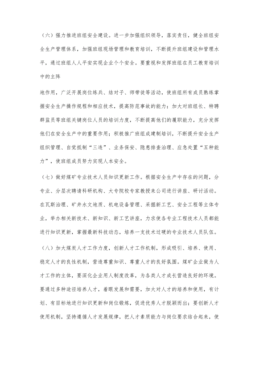 年度的度教育培训工作意见3700字_第4页