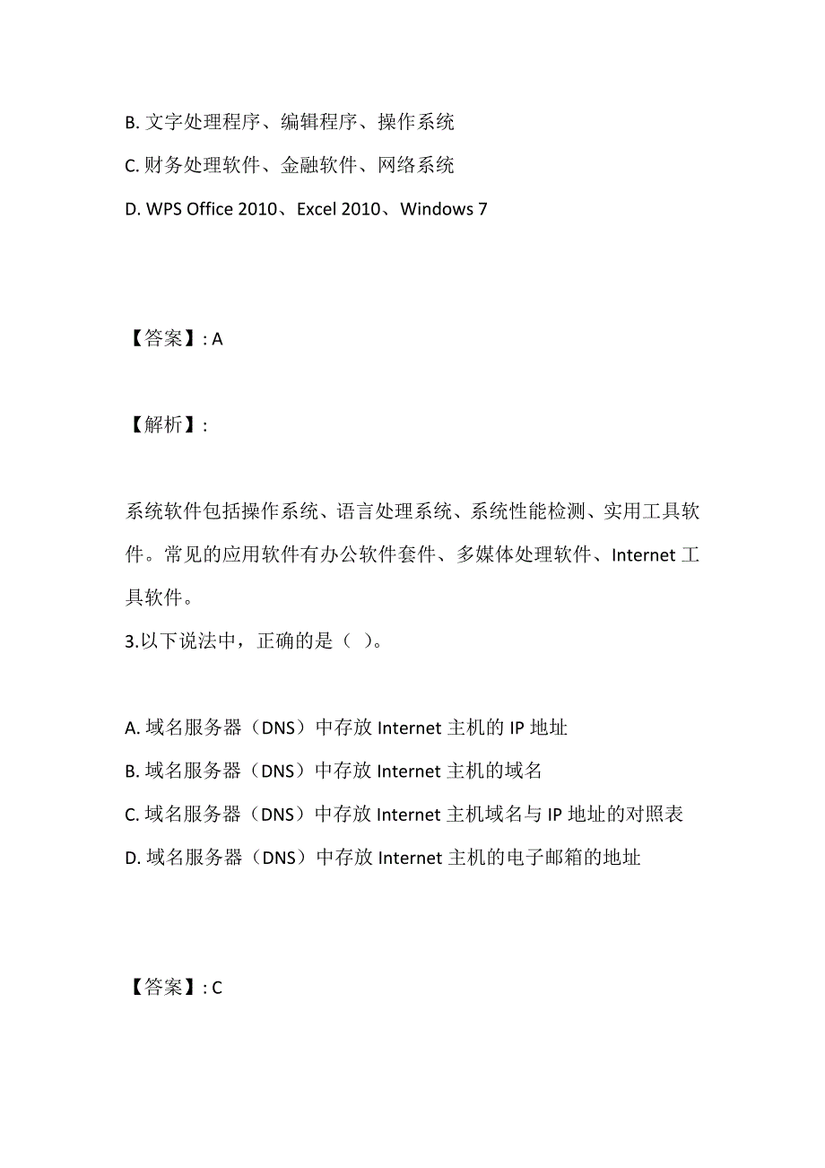 2023年计算机考试基础及Office应用考试必做题_第2页